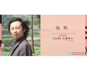 姚辉:关于李白(节选)
