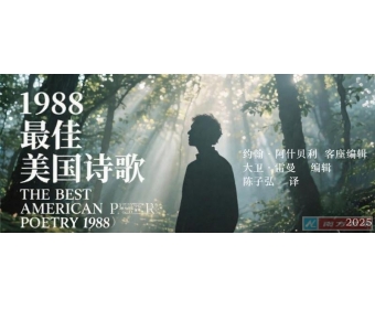 陈子弘 译 | 1988最佳美国诗歌(第五部分)