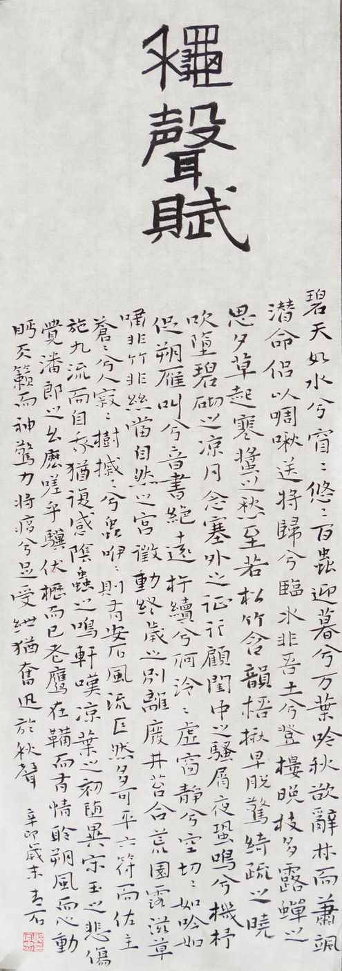 郭宏忠作品 竖式