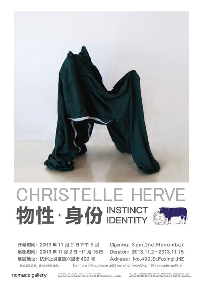 物性·身份——Christelle HERVE个展