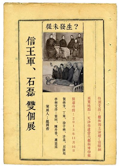 信王军、石磊双个展
