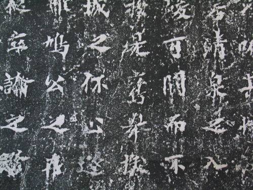 北魏《马鸣寺碑》旧拓局部