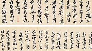 最昂贵的中国艺术品———黄庭坚的《砥柱铭》