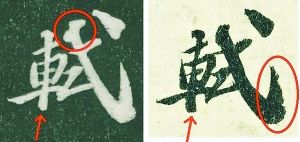 苏轼《功甫帖》