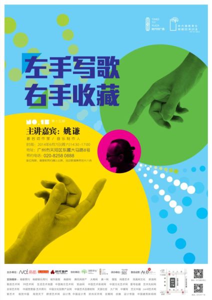 讲座海报