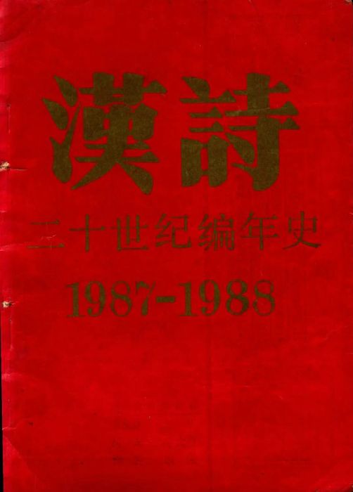 ʫʷ  1987-1988 ͼƬṩ˺ʫ